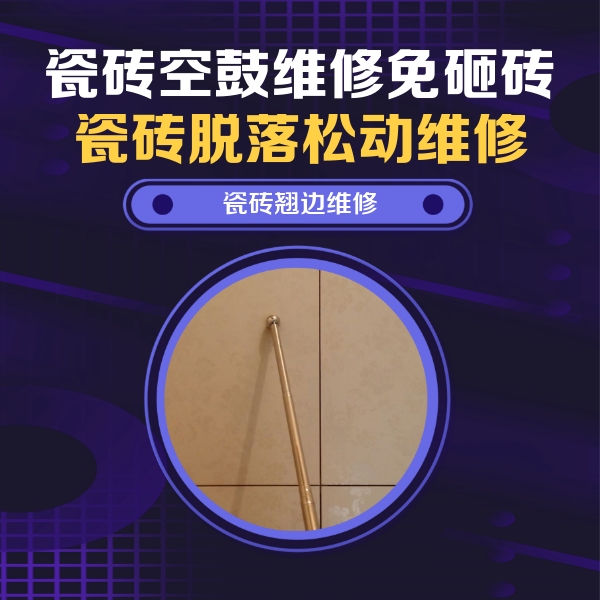 左权瓷砖空鼓维修公司分享瓷砖胶的施工厚度对瓷砖空鼓有哪些影响