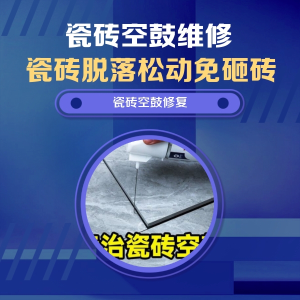 左权瓷砖空鼓维修公司分享卫生间瓷砖翘边维修的方法